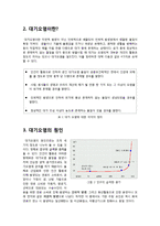 [환경오염] [대기오염]대기오염의 원인과 종류 및 인체와 자연에 미치는 영향, 대기오염 피해 사례의 심각성과 해결을 위한 개선 방안-3