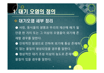 [환경] [대기오염ppt]대기오염의 원인과 심각한 피해 사례(지구온난화, 기후변화, 산성비, 스모그 등), 대기오염의 심각성과 예방 및 개선 대책-4
