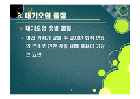 [환경] [대기오염ppt]대기오염의 원인과 심각한 피해 사례(지구온난화, 기후변화, 산성비, 스모그 등), 대기오염의 심각성과 예방 및 개선 대책-8
