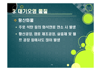 [환경] [대기오염ppt]대기오염의 원인과 심각한 피해 사례(지구온난화, 기후변화, 산성비, 스모그 등), 대기오염의 심각성과 예방 및 개선 대책-10