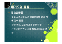 [환경] [대기오염ppt]대기오염의 원인과 심각한 피해 사례(지구온난화, 기후변화, 산성비, 스모그 등), 대기오염의 심각성과 예방 및 개선 대책-12