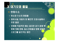 [환경] [대기오염ppt]대기오염의 원인과 심각한 피해 사례(지구온난화, 기후변화, 산성비, 스모그 등), 대기오염의 심각성과 예방 및 개선 대책-16