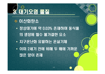 [환경] [대기오염ppt]대기오염의 원인과 심각한 피해 사례(지구온난화, 기후변화, 산성비, 스모그 등), 대기오염의 심각성과 예방 및 개선 대책-17
