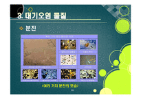 [환경] [대기오염ppt]대기오염의 원인과 심각한 피해 사례(지구온난화, 기후변화, 산성비, 스모그 등), 대기오염의 심각성과 예방 및 개선 대책-20