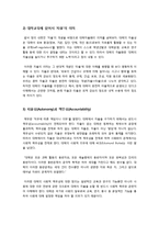 [교육일반] [대입자율화]대학입시자율화 논란의 쟁점(자율성과 책무성) 분석, 대입자율화에 대한 찬성 및 반대 주장과 나의 견해, 대학입시자율화의 문제점과 개선방향-3