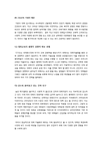 [교육일반] [대입자율화]대학입시자율화 논란의 쟁점(자율성과 책무성) 분석, 대입자율화에 대한 찬성 및 반대 주장과 나의 견해, 대학입시자율화의 문제점과 개선방향-6