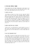 [교육일반] [대입자율화]대학입시자율화 논란의 쟁점(자율성과 책무성) 분석, 대입자율화에 대한 찬성 및 반대 주장과 나의 견해, 대학입시자율화의 문제점과 개선방향-9