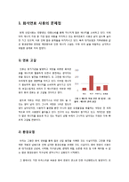 [환경] [대체에너지]대체에너지의 정의, 특징, 개발 배경 및 필요성 이해, 대체에너지 종류와 각각의 장단점 분석 및 향후 개발 전망-2