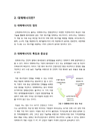[환경] [대체에너지]대체에너지의 정의, 특징, 개발 배경 및 필요성 이해, 대체에너지 종류와 각각의 장단점 분석 및 향후 개발 전망-4