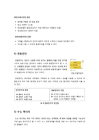 [환경] [대체에너지]대체에너지의 정의, 특징, 개발 배경 및 필요성 이해, 대체에너지 종류와 각각의 장단점 분석 및 향후 개발 전망-9