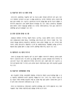 [교육일반] [대학자율화]대학자율화의 정의 및 개념 이해, 현행 대학교육의 문제점 개선과 대학의 자율성 확보를 위한 대학자율화 정책의 바람직한 추진 방향-3