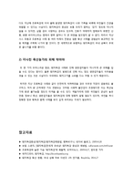 [보건] [돼지독감]돼지독감이란?, 돼지 인플루엔자(SI)의 감염 경로와 원인 및 증상, 2009 돼지독감 사태의 원인에서 예방까지-7