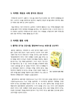 [마케팅] [마케팅사례]마케팅 성공 사례의 성공 요인 및 특징 분석, 김연아, 꽃보다 남자, 베스킨라빈스 등 국내외 유명 마케팅 성공 사례 10선-2
