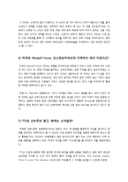 [마케팅] [마케팅사례]마케팅 성공 사례의 성공 요인 및 특징 분석, 김연아, 꽃보다 남자, 베스킨라빈스 등 국내외 유명 마케팅 성공 사례 10선-4