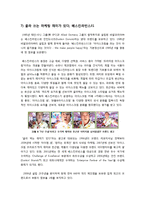 [마케팅] [마케팅사례]마케팅 성공 사례의 성공 요인 및 특징 분석, 김연아, 꽃보다 남자, 베스킨라빈스 등 국내외 유명 마케팅 성공 사례 10선-6