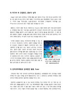 [마케팅] [마케팅사례]마케팅 성공 사례의 성공 요인 및 특징 분석, 김연아, 꽃보다 남자, 베스킨라빈스 등 국내외 유명 마케팅 성공 사례 10선-7
