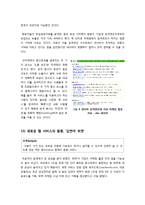 [마케팅] [마케팅사례]마케팅 성공 사례의 성공 요인 및 특징 분석, 김연아, 꽃보다 남자, 베스킨라빈스 등 국내외 유명 마케팅 성공 사례 10선-8