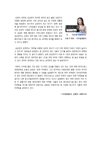 [마케팅] [마케팅사례]마케팅 성공 사례의 성공 요인 및 특징 분석, 김연아, 꽃보다 남자, 베스킨라빈스 등 국내외 유명 마케팅 성공 사례 10선-9