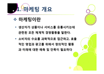 [마케팅] [마케팅성공사례]성공한 마케팅 사례의 원인 분석, 국내와 해외 마케팅성공사례 10선, 마케팅(marketing)광고 효과 분석 및 사례 활용-3