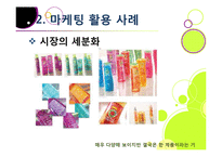 [마케팅] [마케팅성공사례]성공한 마케팅 사례의 원인 분석, 국내와 해외 마케팅성공사례 10선, 마케팅(marketing)광고 효과 분석 및 사례 활용-15