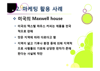 [마케팅] [마케팅성공사례]성공한 마케팅 사례의 원인 분석, 국내와 해외 마케팅성공사례 10선, 마케팅(marketing)광고 효과 분석 및 사례 활용-18