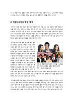 [드라마비평] [막장드라마]막장드라마의 정의와 개념 이해, 막장드라마가 등장하게 된 배경 분석과 막장드라마의 문제점 비판-3