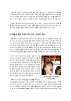 [드라마비평] [막장드라마]막장드라마의 정의와 개념 이해, 막장드라마가 등장하게 된 배경 분석과 막장드라마의 문제점 비판-5