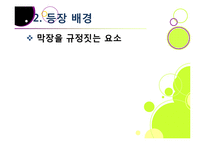 [드라마비평] [막장드라마ppt]막장드라마의 제작 동기(등장 배경)와 심각한 사회적 파급력과 영향, 막장드라마의 비현실성 및 문제점 고찰-9