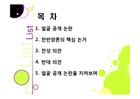 [사회] [얼굴 공개]범죄자 신상 공개 논란의 주요 쟁점 소개, 흉악 연쇄 살인범의 얼굴 공개 문제(알권리 VS 인권침해)-2
