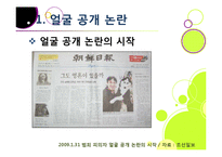 [사회] [얼굴 공개]범죄자 신상 공개 논란의 주요 쟁점 소개, 흉악 연쇄 살인범의 얼굴 공개 문제(알권리 VS 인권침해)-6