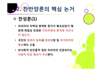 [사회] [얼굴 공개]범죄자 신상 공개 논란의 주요 쟁점 소개, 흉악 연쇄 살인범의 얼굴 공개 문제(알권리 VS 인권침해)-8