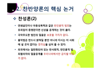 [사회] [얼굴 공개]범죄자 신상 공개 논란의 주요 쟁점 소개, 흉악 연쇄 살인범의 얼굴 공개 문제(알권리 VS 인권침해)-9