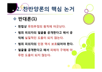 [사회] [얼굴 공개]범죄자 신상 공개 논란의 주요 쟁점 소개, 흉악 연쇄 살인범의 얼굴 공개 문제(알권리 VS 인권침해)-10