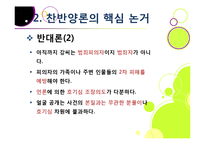 [사회] [얼굴 공개]범죄자 신상 공개 논란의 주요 쟁점 소개, 흉악 연쇄 살인범의 얼굴 공개 문제(알권리 VS 인권침해)-11