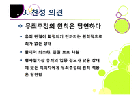 [사회] [얼굴 공개]범죄자 신상 공개 논란의 주요 쟁점 소개, 흉악 연쇄 살인범의 얼굴 공개 문제(알권리 VS 인권침해)-12