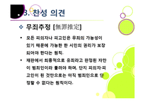 [사회] [얼굴 공개]범죄자 신상 공개 논란의 주요 쟁점 소개, 흉악 연쇄 살인범의 얼굴 공개 문제(알권리 VS 인권침해)-13