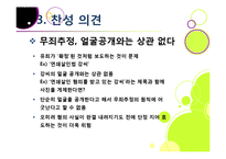 [사회] [얼굴 공개]범죄자 신상 공개 논란의 주요 쟁점 소개, 흉악 연쇄 살인범의 얼굴 공개 문제(알권리 VS 인권침해)-14