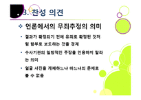 [사회] [얼굴 공개]범죄자 신상 공개 논란의 주요 쟁점 소개, 흉악 연쇄 살인범의 얼굴 공개 문제(알권리 VS 인권침해)-16