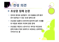 [사회] [얼굴 공개]범죄자 신상 공개 논란의 주요 쟁점 소개, 흉악 연쇄 살인범의 얼굴 공개 문제(알권리 VS 인권침해)-17
