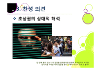 [사회] [얼굴 공개]범죄자 신상 공개 논란의 주요 쟁점 소개, 흉악 연쇄 살인범의 얼굴 공개 문제(알권리 VS 인권침해)-18