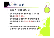 [사회] [얼굴 공개]범죄자 신상 공개 논란의 주요 쟁점 소개, 흉악 연쇄 살인범의 얼굴 공개 문제(알권리 VS 인권침해)-19