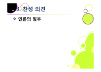 [사회] [얼굴 공개]범죄자 신상 공개 논란의 주요 쟁점 소개, 흉악 연쇄 살인범의 얼굴 공개 문제(알권리 VS 인권침해)-20