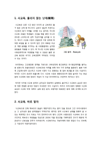 [교육일반] [사교육]국내 사교육 실태와 사교육 과열 문제의 원인 및 해결책, 사교육 시장의 문제점과 경감 대책의 한계 및 개선 대책-2