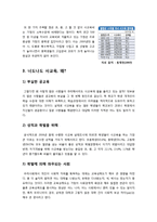 [교육일반] [사교육]국내 사교육 실태와 사교육 과열 문제의 원인 및 해결책, 사교육 시장의 문제점과 경감 대책의 한계 및 개선 대책-4