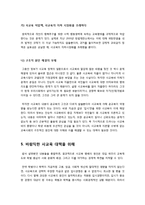 [교육일반] [사교육]국내 사교육 실태와 사교육 과열 문제의 원인 및 해결책, 사교육 시장의 문제점과 경감 대책의 한계 및 개선 대책-7