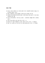 [교육일반] [사교육]국내 사교육 실태와 사교육 과열 문제의 원인 및 해결책, 사교육 시장의 문제점과 경감 대책의 한계 및 개선 대책-10