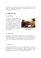 [사회복지] [사회복지행정조직]사회복지조직이론의 정의와 주요특징 및 장단점 이해, 사회복지조직 종류별 가능성과 한계, 효율적인 사회복지조직 관리모형은?-3