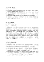 [사회복지] [사회복지행정조직]사회복지조직이론의 정의와 주요특징 및 장단점 이해, 사회복지조직 종류별 가능성과 한계, 효율적인 사회복지조직 관리모형은?-5