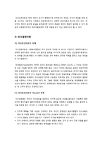 [사회복지] [사회복지행정조직]사회복지조직이론의 정의와 주요특징 및 장단점 이해, 사회복지조직 종류별 가능성과 한계, 효율적인 사회복지조직 관리모형은?-7