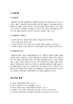 [사회복지] [사회복지행정조직]사회복지조직이론의 정의와 주요특징 및 장단점 이해, 사회복지조직 종류별 가능성과 한계, 효율적인 사회복지조직 관리모형은?-9